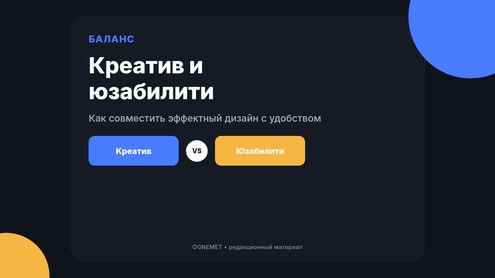 Как соблюдать баланс между креативным подходом и юзабилити сайта?