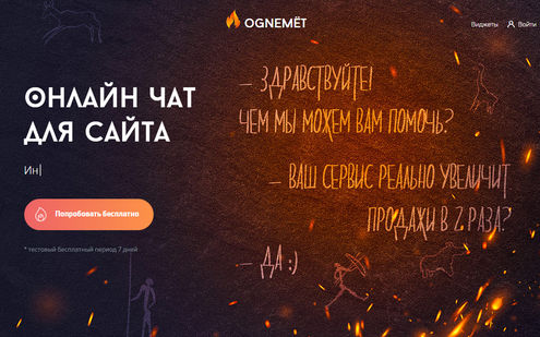 Чат-бот как один из самых распространённых виджетов для сайта