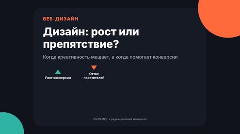 Креативный веб-дизайн. Способ увеличить конверсию или препятствие для посетителя? 