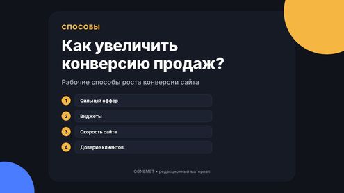 Несколько слов о конверсии продаж и способах увеличить её