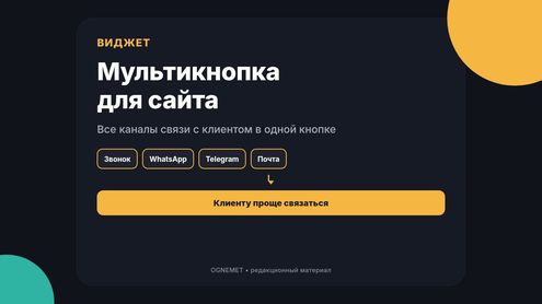 Мультикнопка