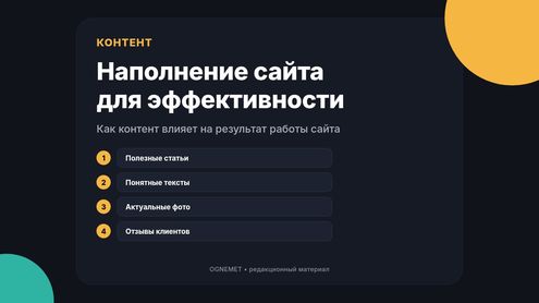 Несколько советов о наполнении сайта для повышения его эффективности