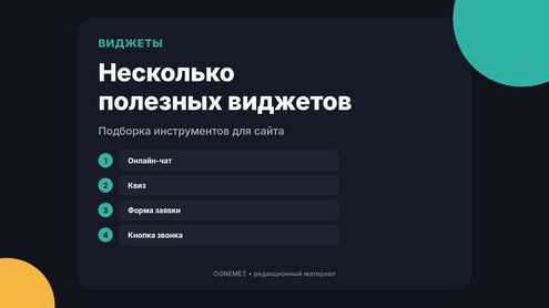 Несколько полезных виджетов 