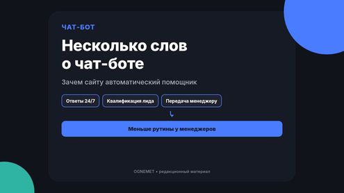 Несколько слов о чат-боте
