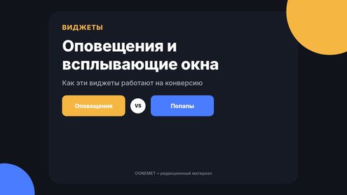 Виджеты. Оповещения и всплывающие окна