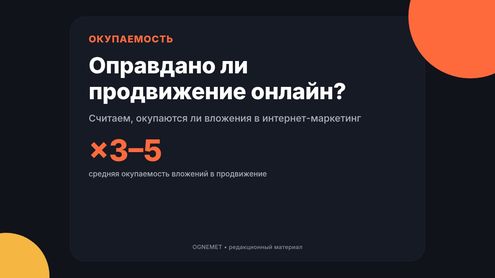 Насколько оправдано продвижение товаров и услуг в Интернете?