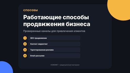 Несколько работающих способов продвижения бизнеса