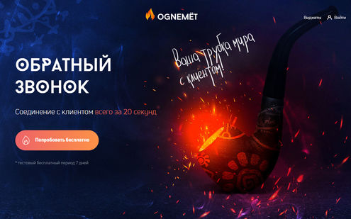 Настройки и интеграция виджета обратного звонка
