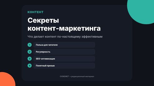 Эффективность контент-маркетинга. В чём заключаются основные секреты?
