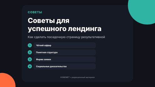 Несколько советов для успешной работы лендинга