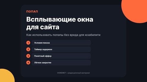 Всплывающие окна. Виджет для эффективной работы сайта
