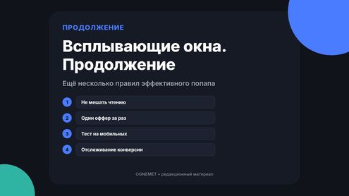 Всплывающие окна. Продолжение 