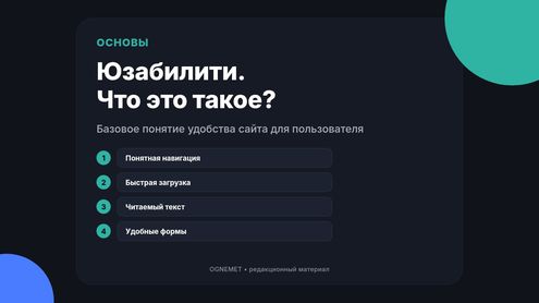 Юзабилити. Что это?